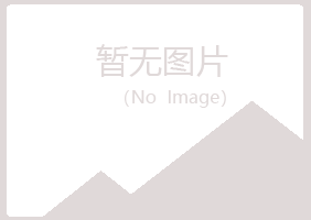 五大连池情场农业有限公司